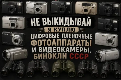 Куплю фотоаппараты и видеокамеры - Музыкальное оборудование в Красноярск