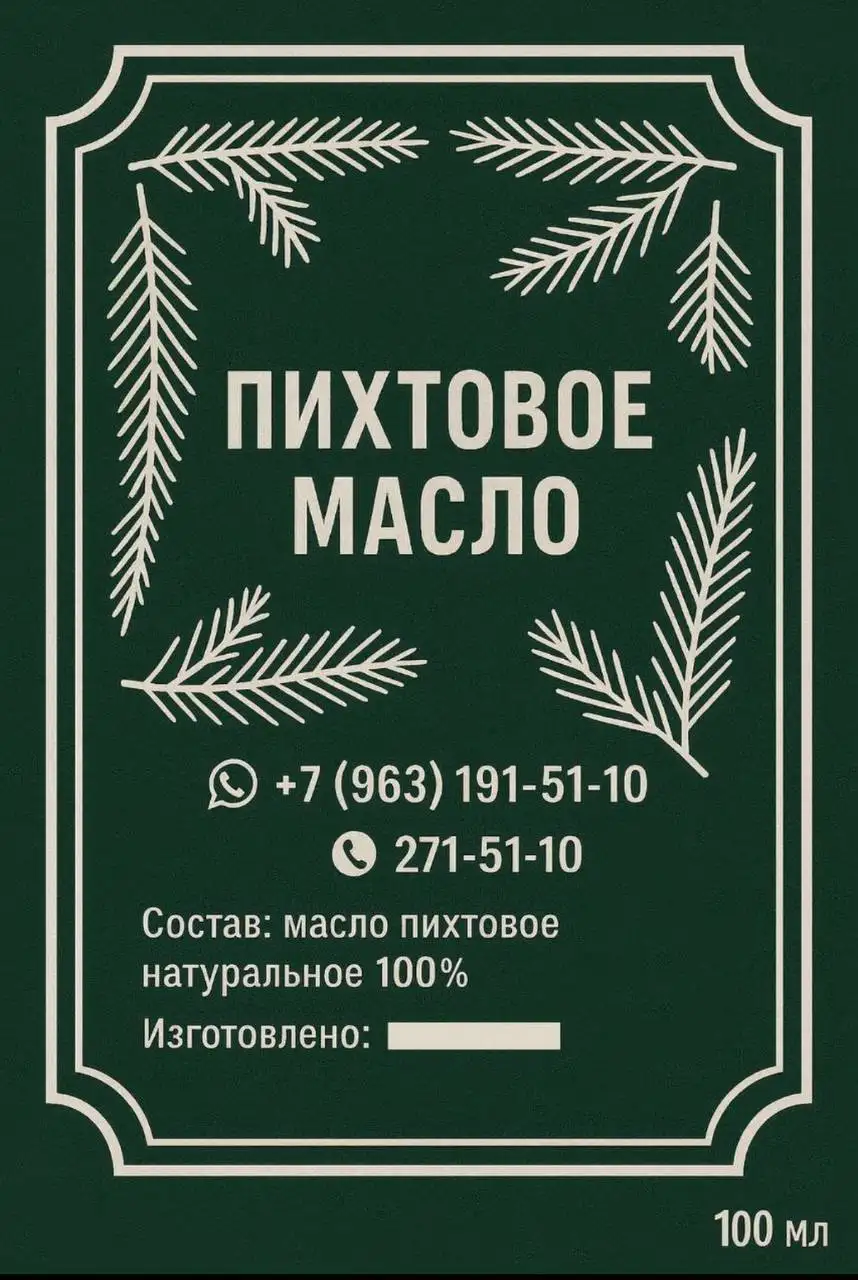 Пихтовое масло 100мл - Эфирные масла (Красота и здоровье) в Красноярск