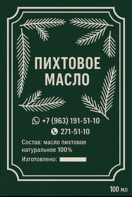 Пихтовое масло 100мл - Фены и стайлеры в Красноярск