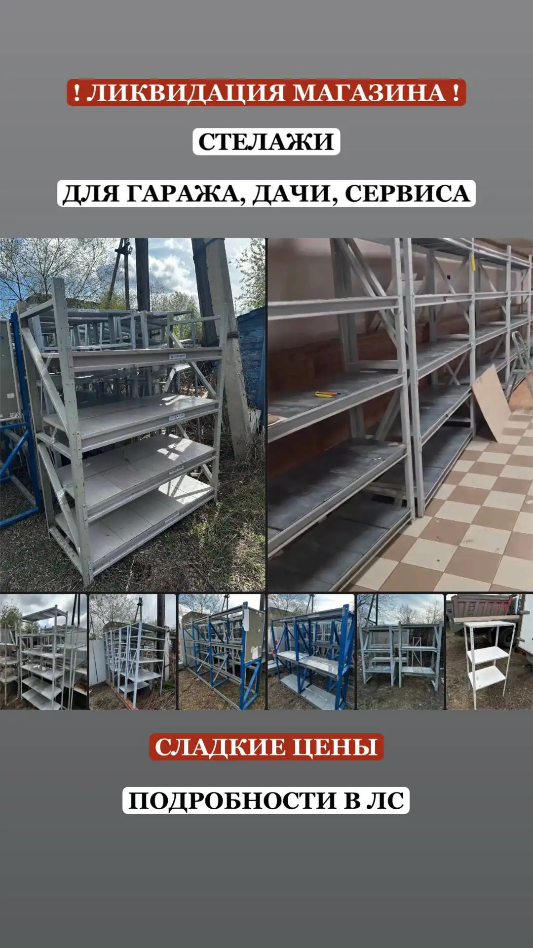 Ликвидация магазина: стеллажи, холодильники, оборудование - Оборудование для магазина (Готовый бизнес и оборудование) в Красноярск