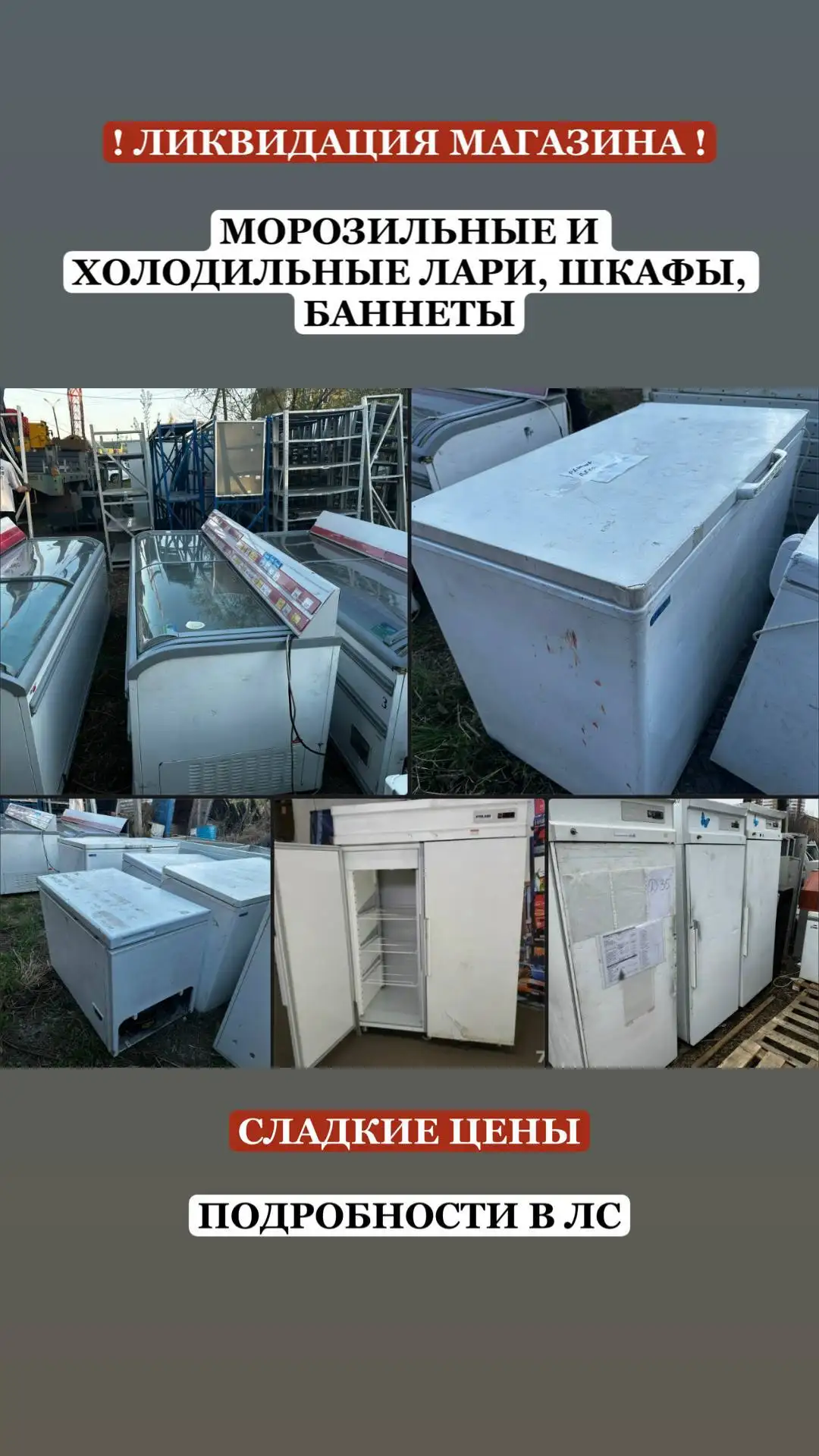 Ликвидация магазина: стеллажи, холодильники, оборудование - Оборудование для магазина (Готовый бизнес и оборудование) в Красноярск