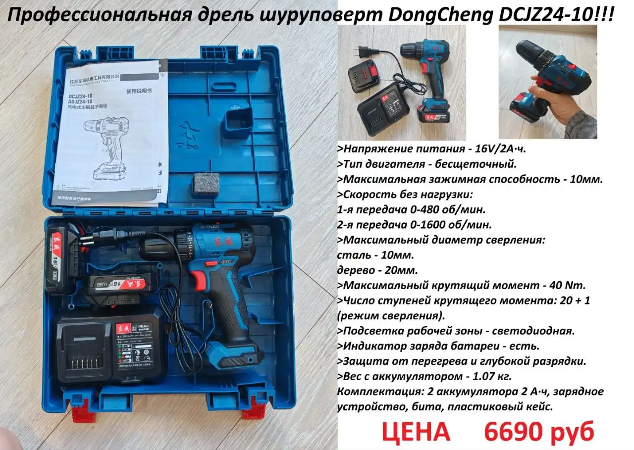 Продам профессиональный аккумуляторный электроинструмент DognCheng - Электроинструменты (Электроника) в Красноярск
