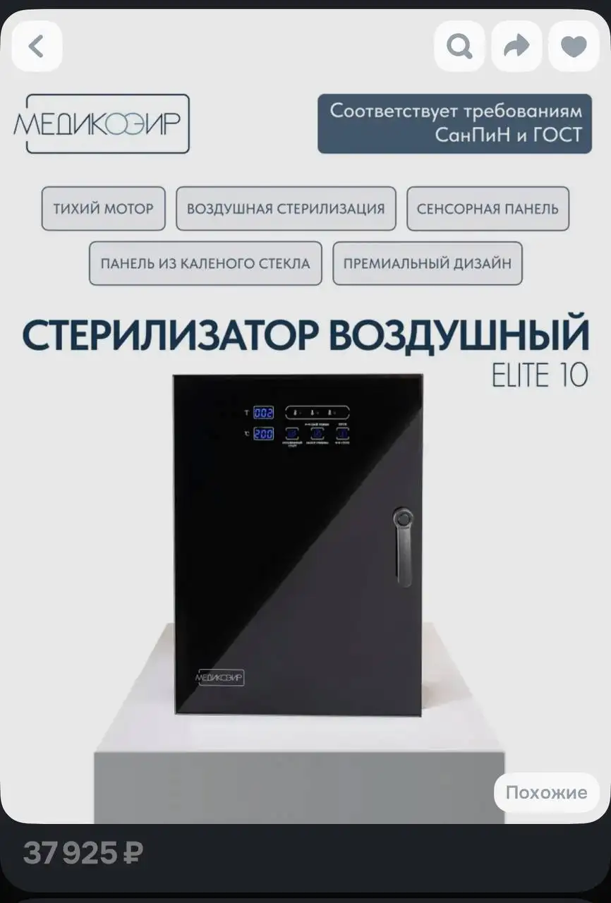 Стерилизатор в идеальном состоянии - Медицинские приборы (Электроника) в Красноярск