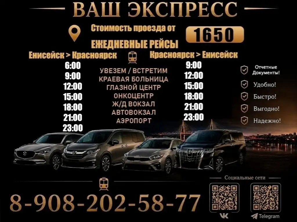 Новые тарифы на междугородние поездки из Красноярска - Услуги в Красноярск