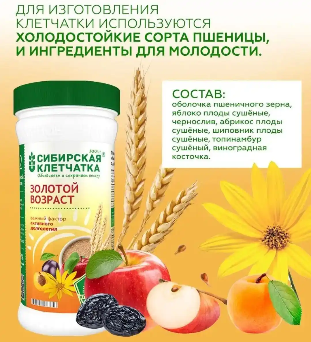 Сибирская клетчатка Золотой возраст