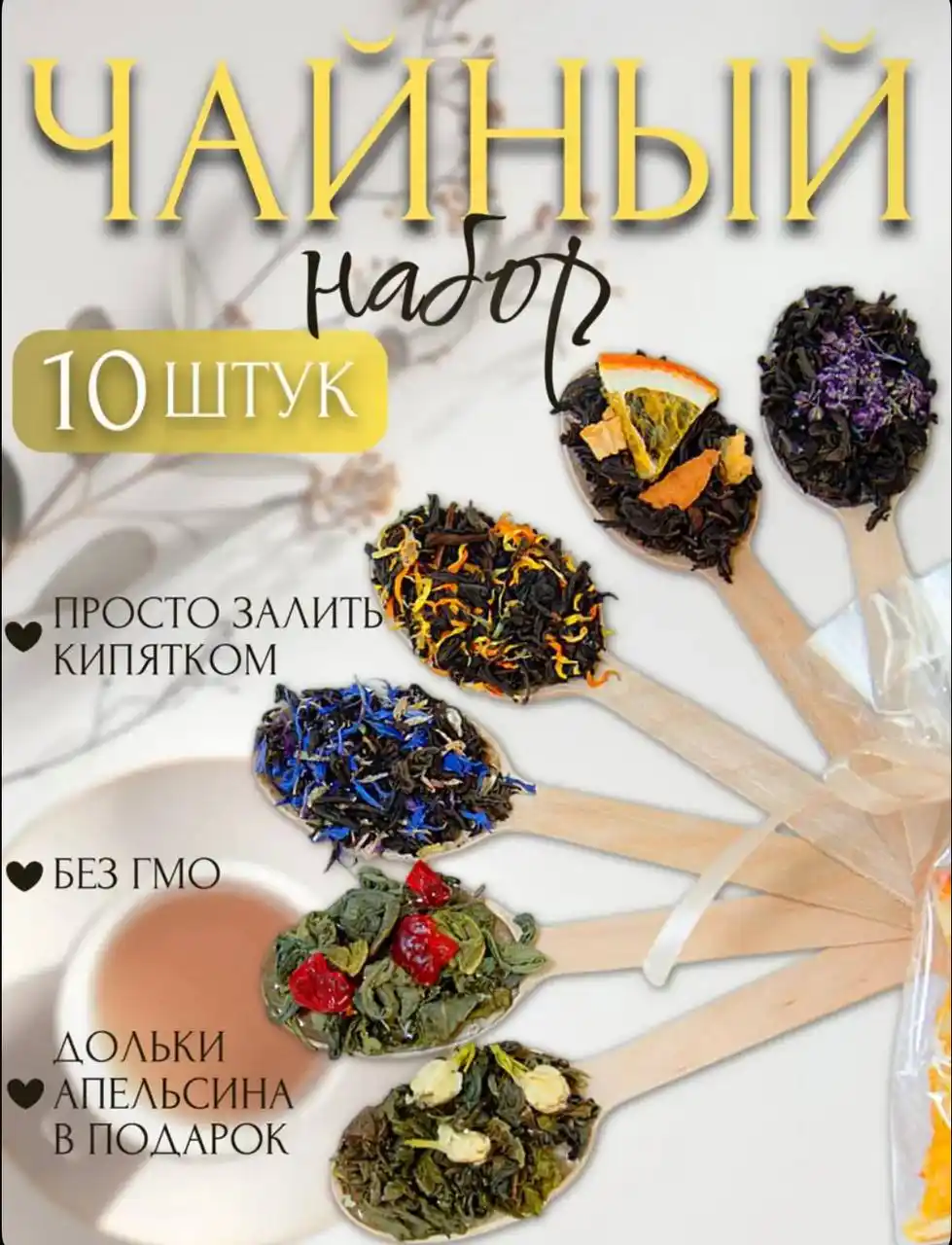 Подарочный набор чай в ложке на Новый год - частное объявление в Красноярск