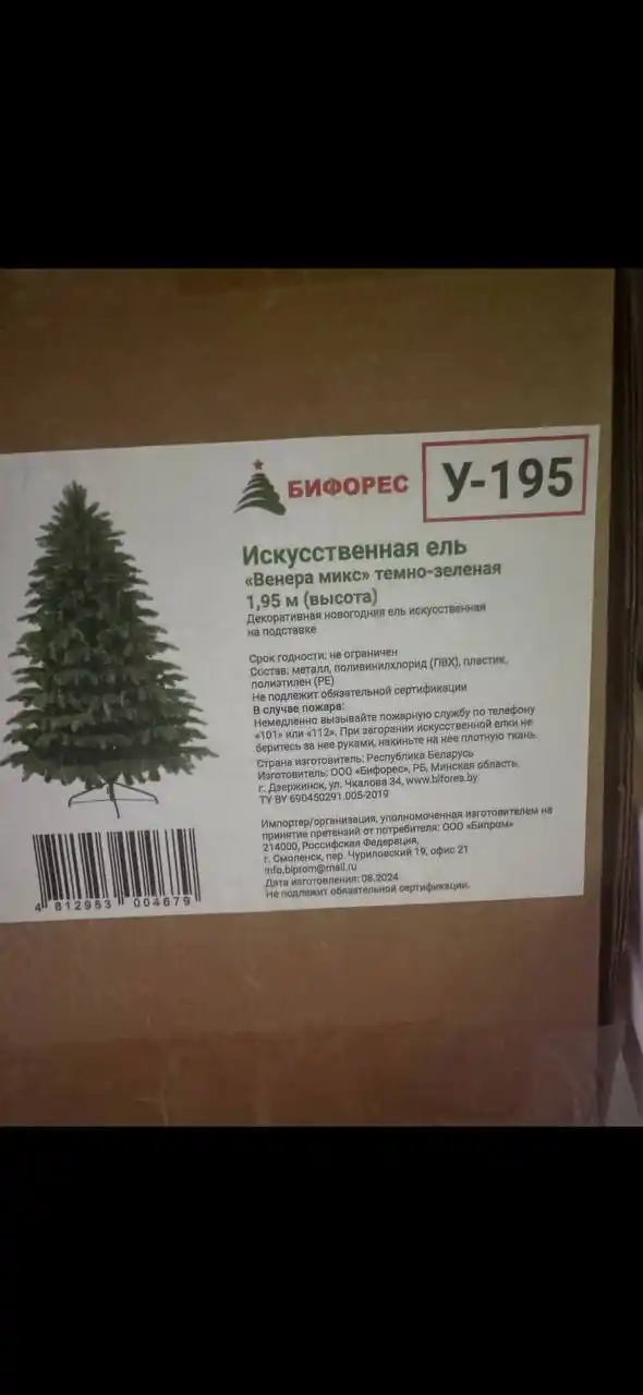 Продам елку высотой 1.95м