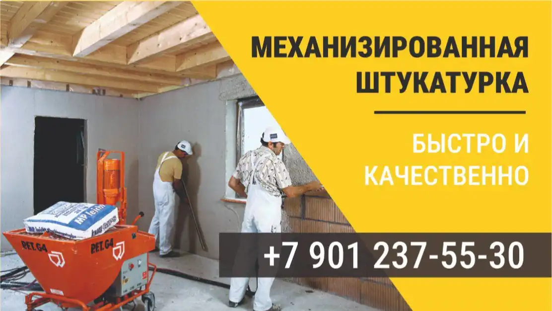 Штукатурные работы в Хакасии и Красноярском крае