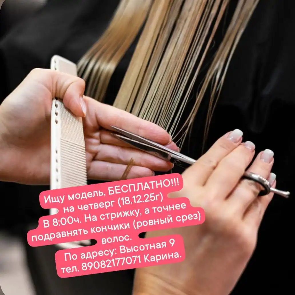 Поиск модели для стрижки волос
