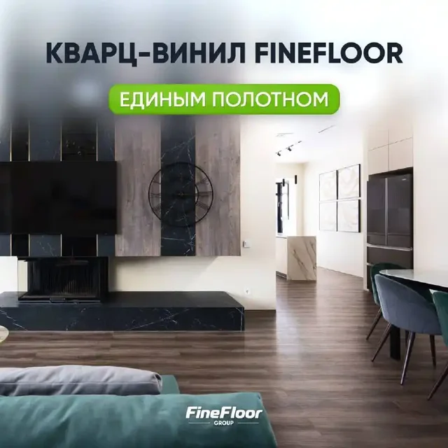 Кварц-виниловая плитка FineFloor для укладки без порожков - Для дома и дачи в Красноярск