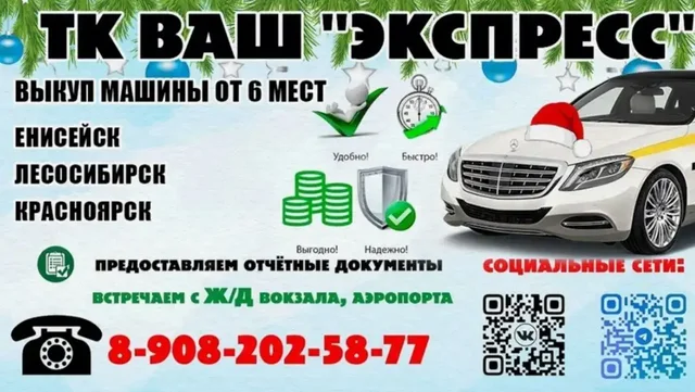 СКИДКИ в ТК "ВАШ ЭКСПРЕСС" для пенсионеров, студентов, детей и других категорий - Услуги в Красноярск