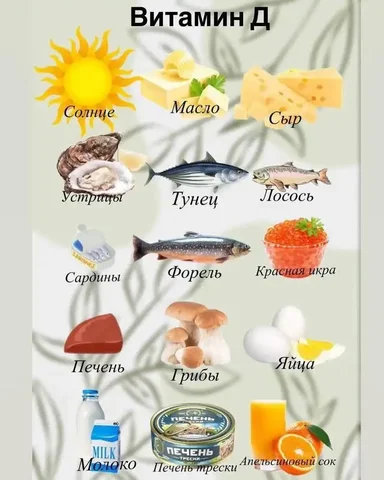 Продукты богатые витамином Д - Разное в Красноярск