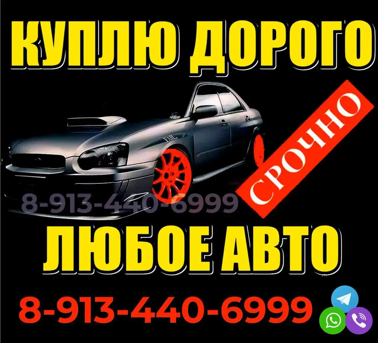 Срочная покупка автомобилей в любом состоянии - Продажа авто (Авто) в Красноярск