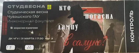 Бесплатные билеты на СТУДВЕСНУ ЧГАУ - Техника для кухни в Чебоксары