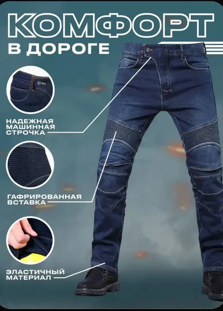 Мотоджинсы новые - Хайповая одежда в Чебоксары