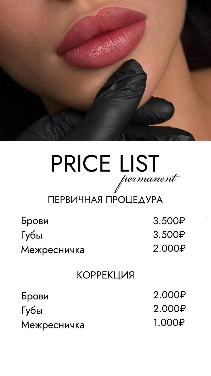 Перманентный макияж бровей, губ и межреснички в Чебоксарах - Перманентный макияж (Услуги) в Чебоксары