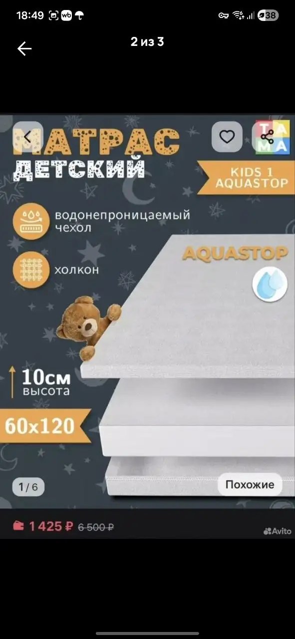 Продам детскую кроватку с полной комплектацией - Мебель для детей (Товары для детей) в Чебоксары