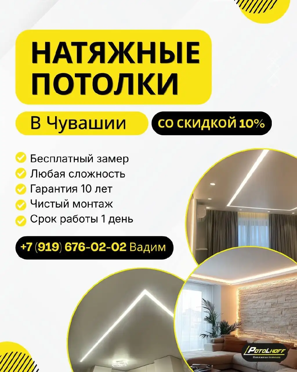 Установка натяжных потолков в Чувашии - Ремонт и строительство (Услуги) в Чебоксары