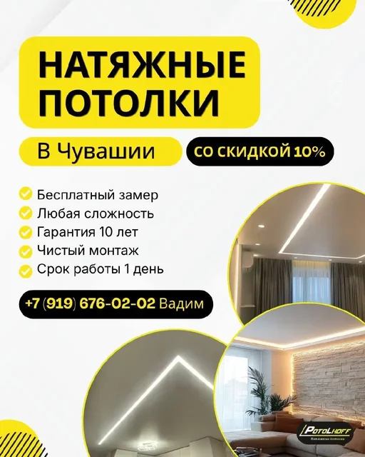 Установка натяжных потолков в Чувашии - Ремонт и строительство в Чебоксары