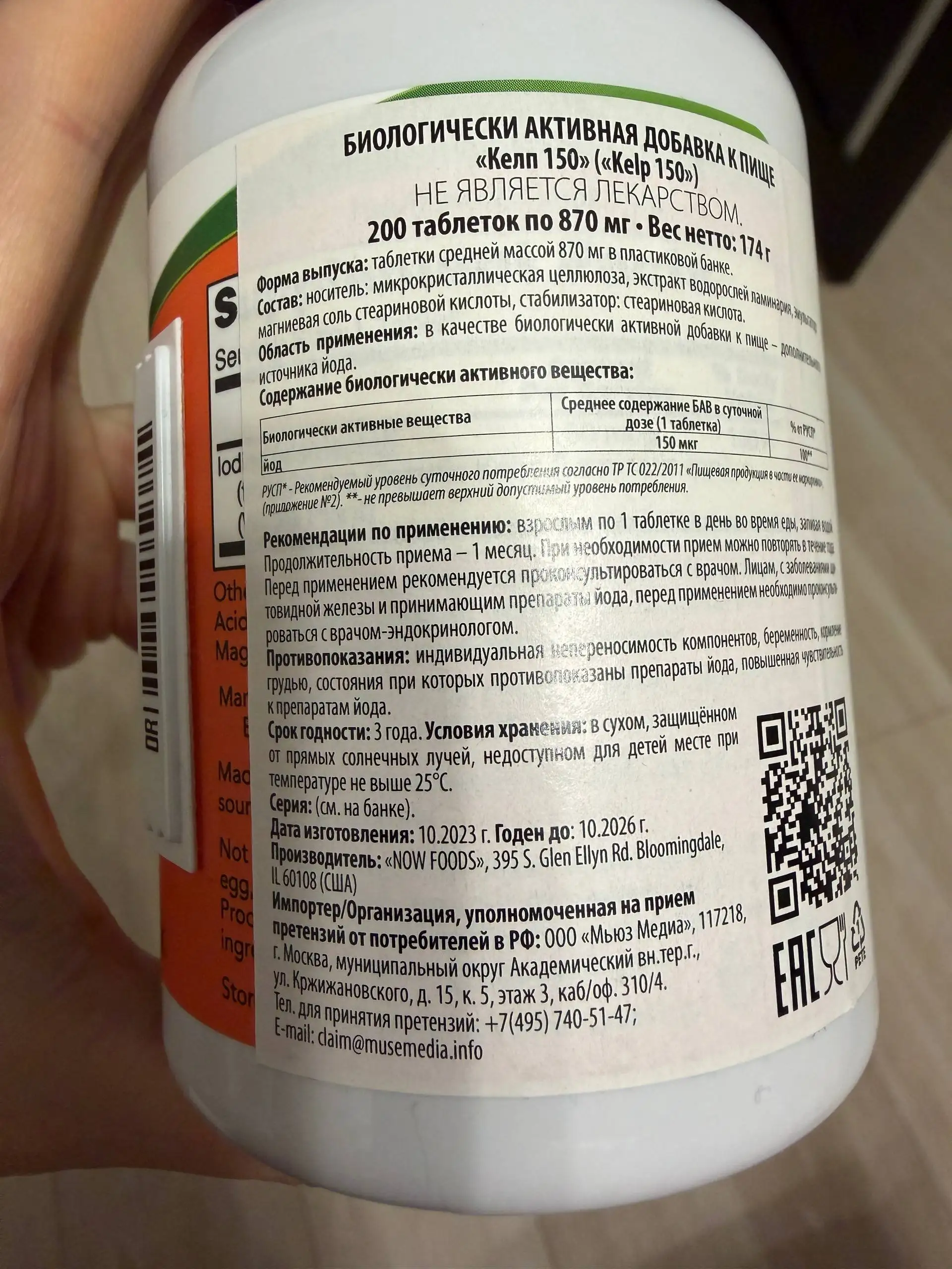 Бесплатные добавки цинк и йод - Барахолка в Чебоксары