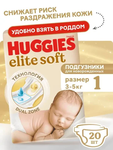 Детские подгузники Huggies Elite Soft - Одежда детская в Чебоксары