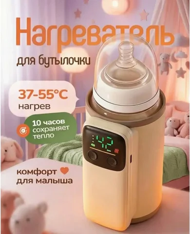 Нагреватель для бутылочки новый - Товары для детей в Чебоксары