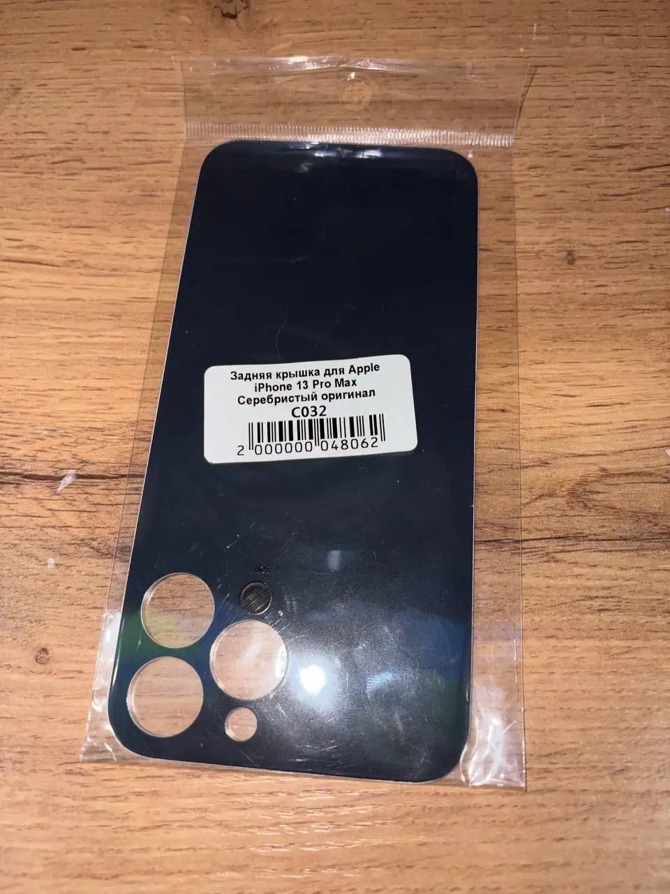 Задняя крышка для iPhone 13 Pro Max (серебристая) - Запчасти для телефонов (Электроника) в Чебоксары