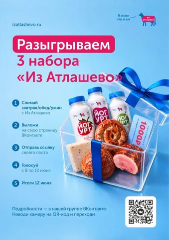 Розыгрыш от Из Атлашево - частное объявление в Чебоксары