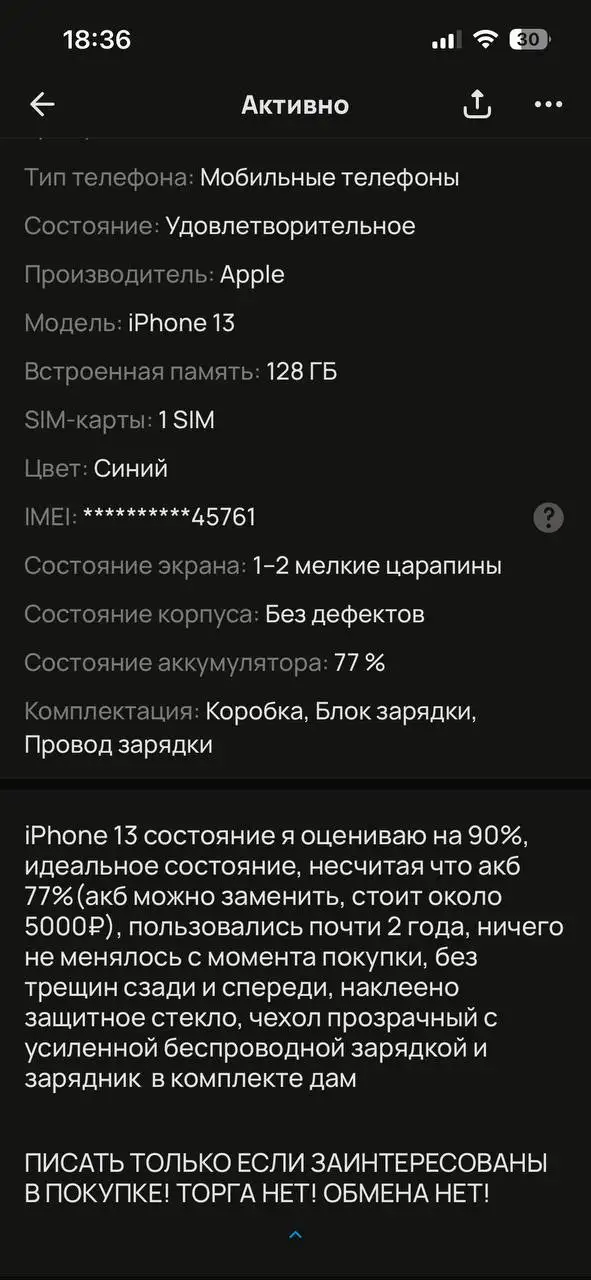 iPhone 13 - Смартфоны (Электроника) в Чебоксары