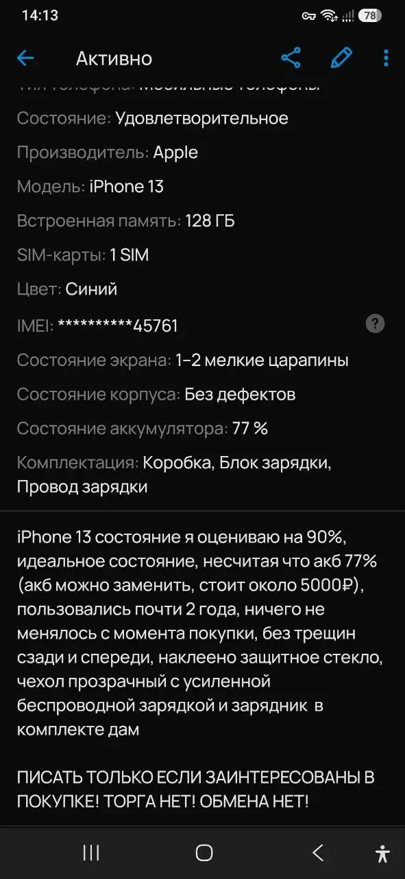 iPhone 13 - Смартфоны (Электроника) в Чебоксары