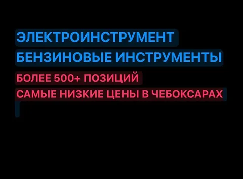 Лучшие цены! - частное объявление в Чебоксары