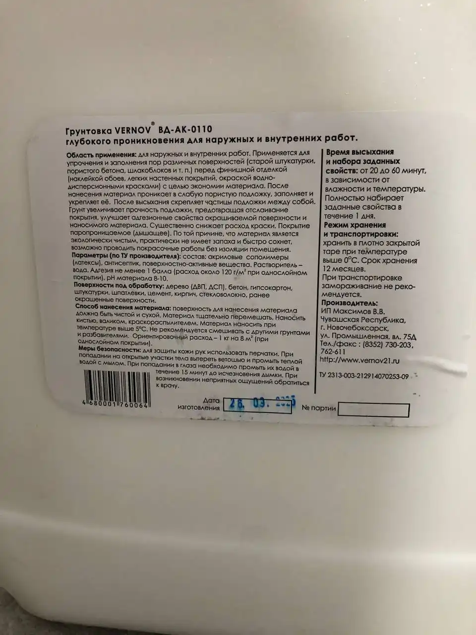 Грунтовка глубокого проникновения Вернов 10 л