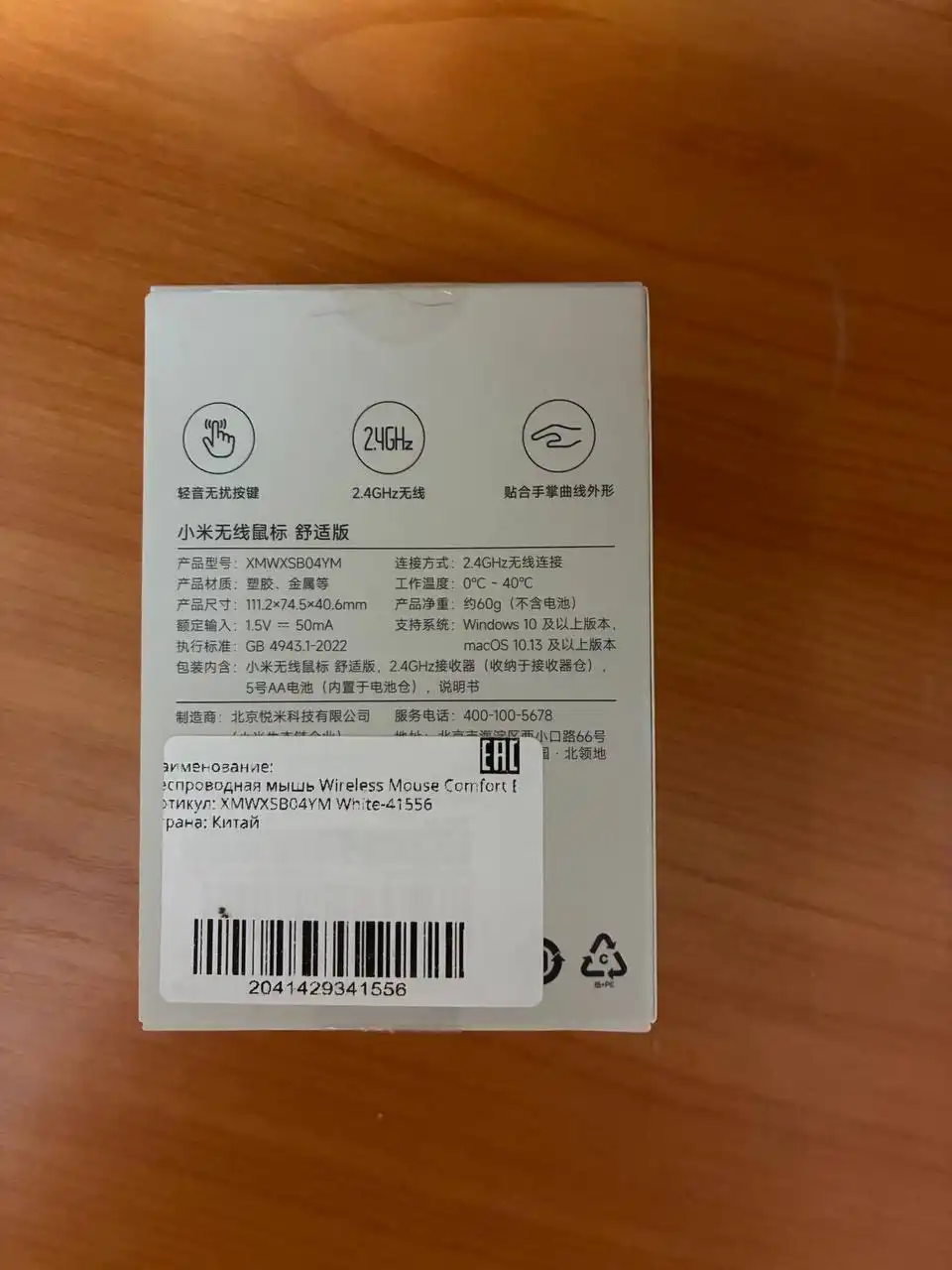 Беспроводная мышь Xiaomi