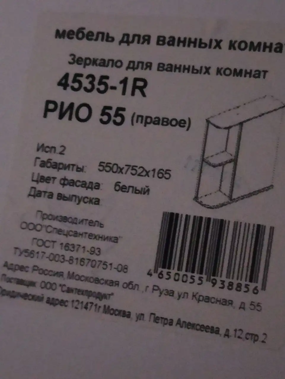 Шкаф для ванны