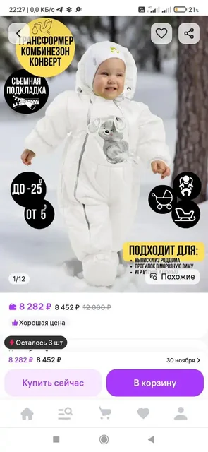 Продажа зимней детской куртки Malek-Baby размер 68 - Товары для детей в Чебоксары