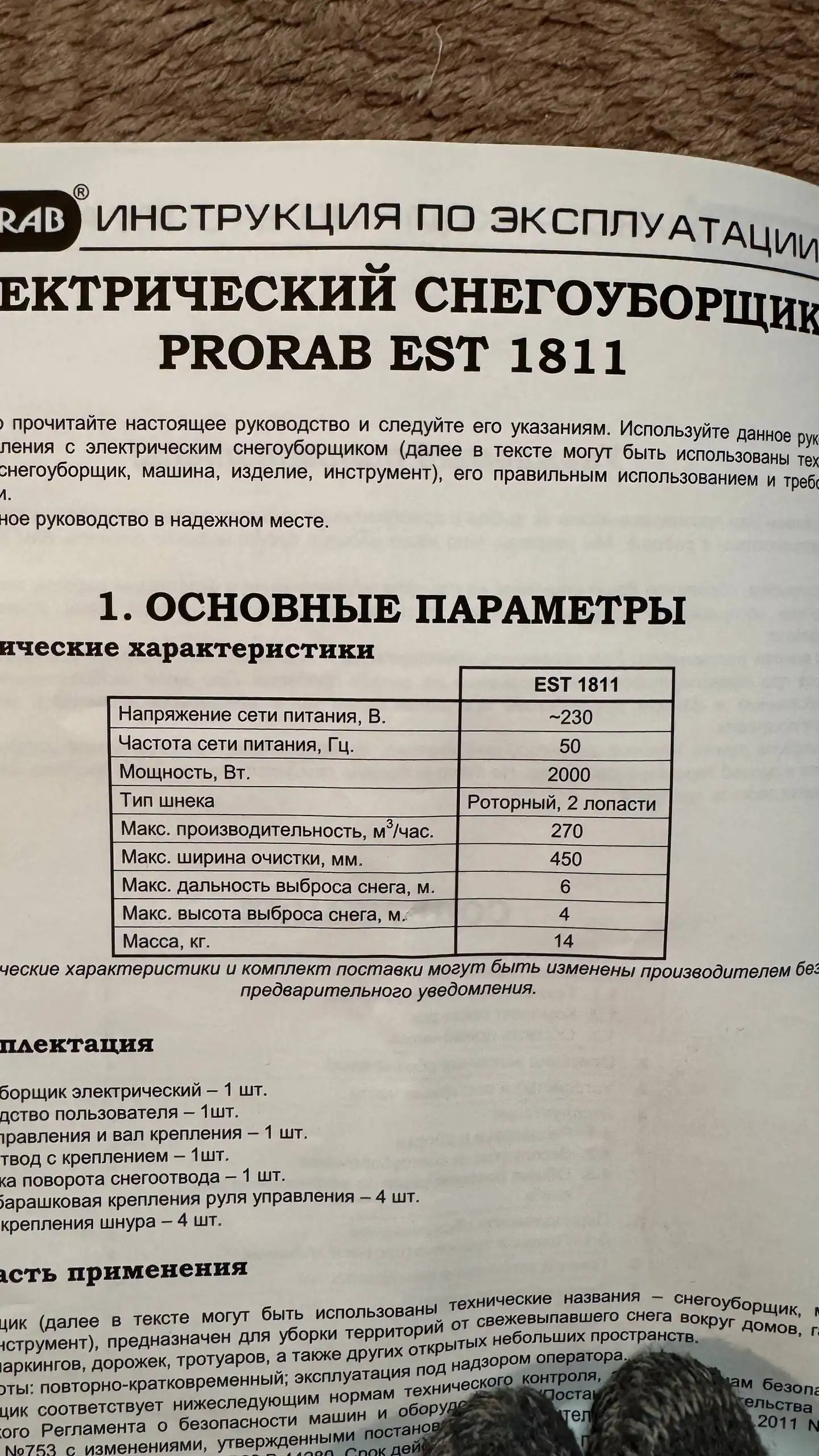 Электрический снегоуборщик Prorab EST 1811