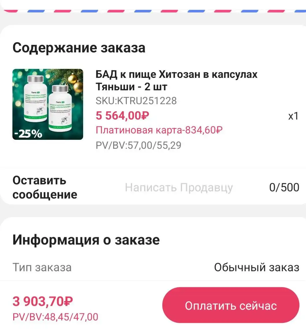 Хитозан 2 бутылочки со скидкой