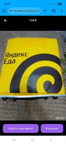 Сумка Яндекс Еда новая - Продукты питания в Чебоксары