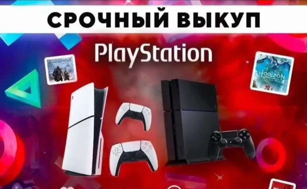 Покупка игровых приставок Sony, Xbox, Nintendo - Игровые приставки (Электроника) в Чебоксары