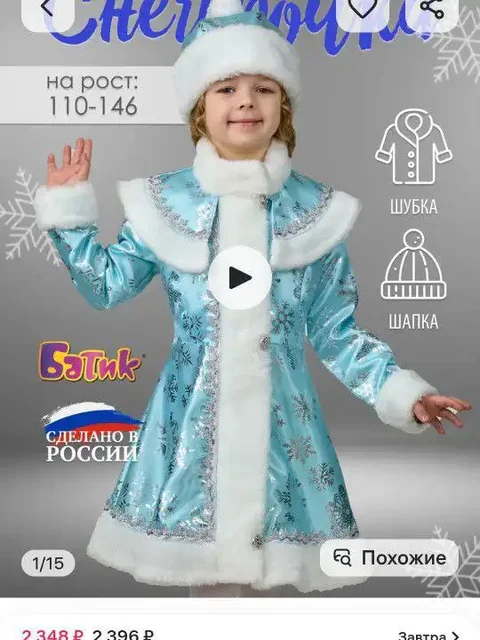 Продажа детских костюмов и различных товаров - Продукты питания в Чебоксары