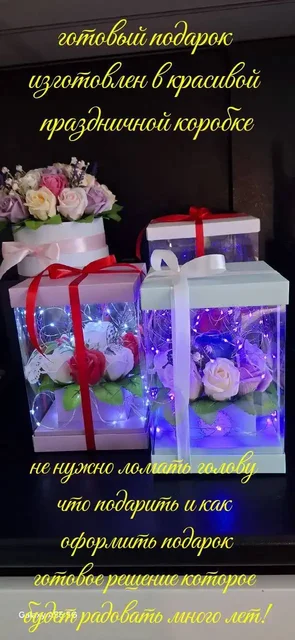 Нежный букет мыльных роз в светящейся коробке - Детские товары в Чебоксары