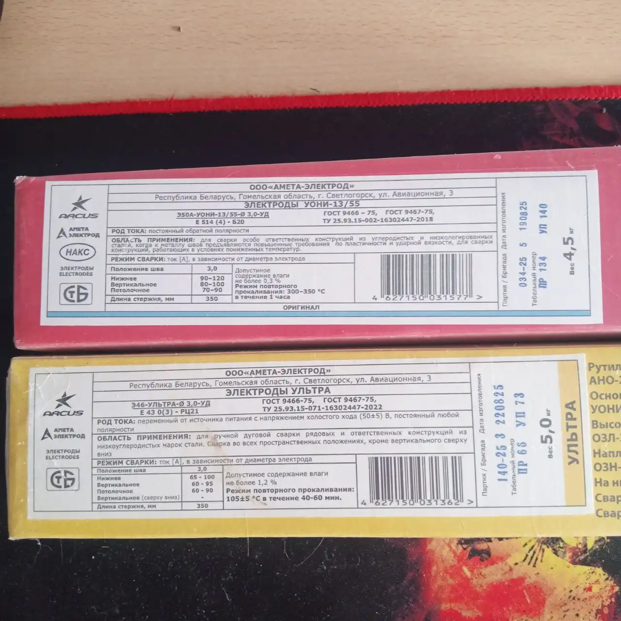 Электроды сварочные УОНИ и МР-3 - Сварочные материалы (Барахолка) в Чебоксары
