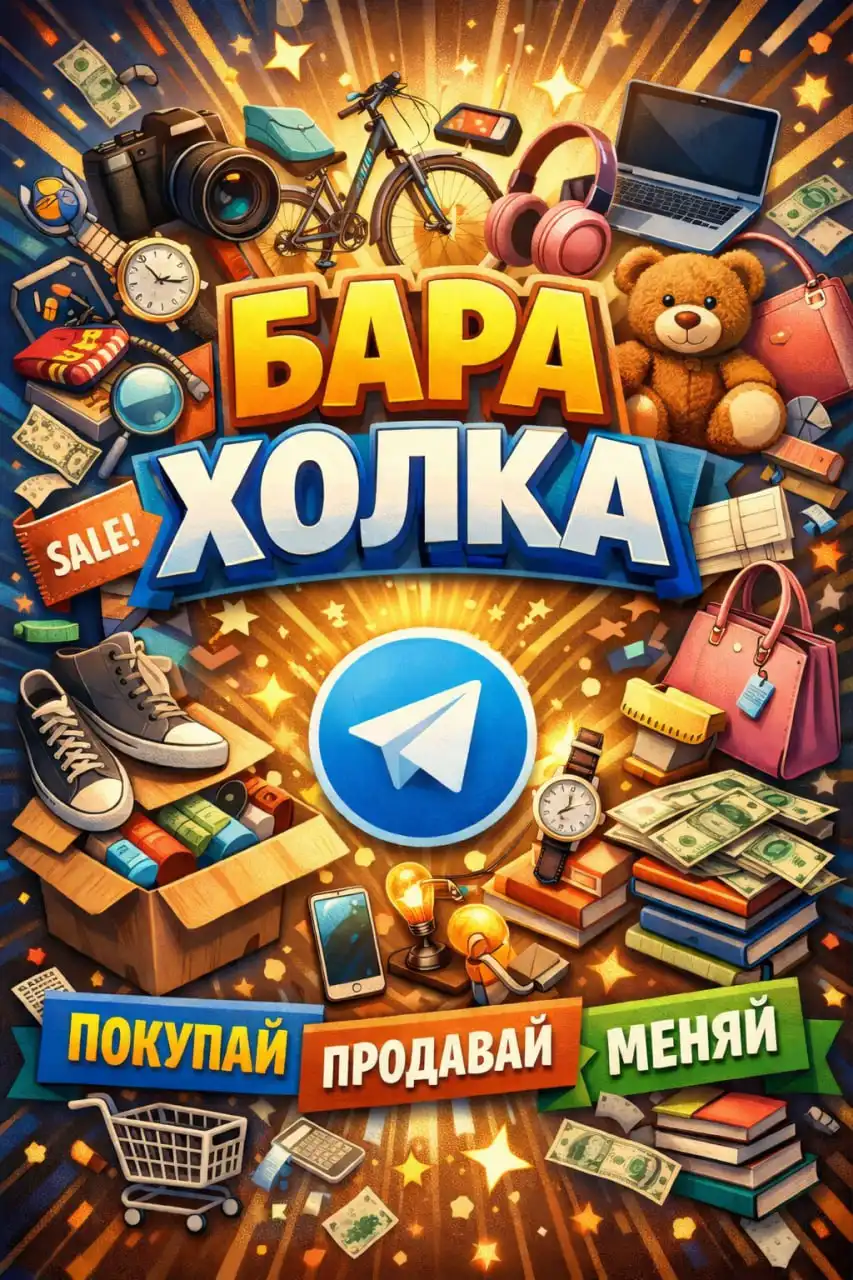 Барахолка Чебоксары - Барахолка в Чебоксары