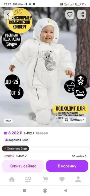 Продажа зимней детской куртки Malek-Baby - Велосипеды в Чебоксары