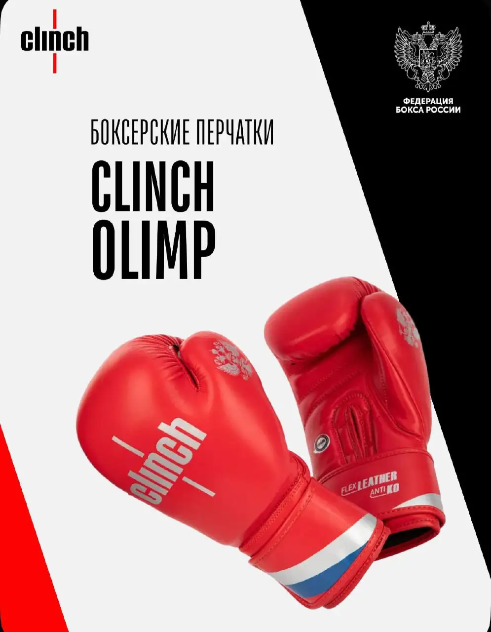 Боксерские перчатки клинч 10 унций - Спорттовары (Барахолка) в Чебоксары