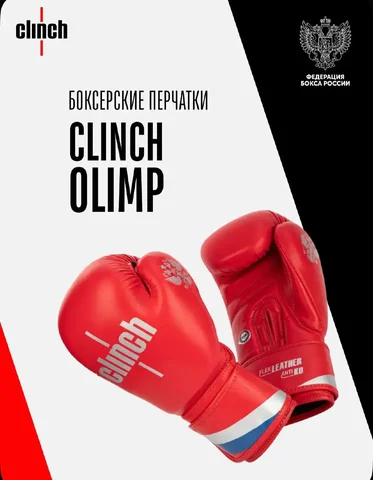 Боксерские перчатки клинч 10 унций - Цветы и букеты в Чебоксары