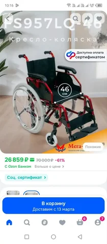 Продажа инвалидной коляски в Чебоксарах - Медицинское оборудование в Чебоксары