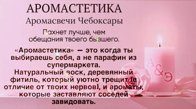 Аромасвечи из Чебоксар - Парфюмерия в Чебоксары