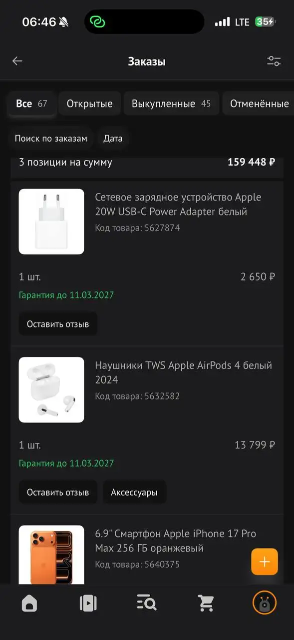 iPhone 17 Pro Max 256GB оранжевый с комплектом - Смартфоны (Электроника) в Чебоксары