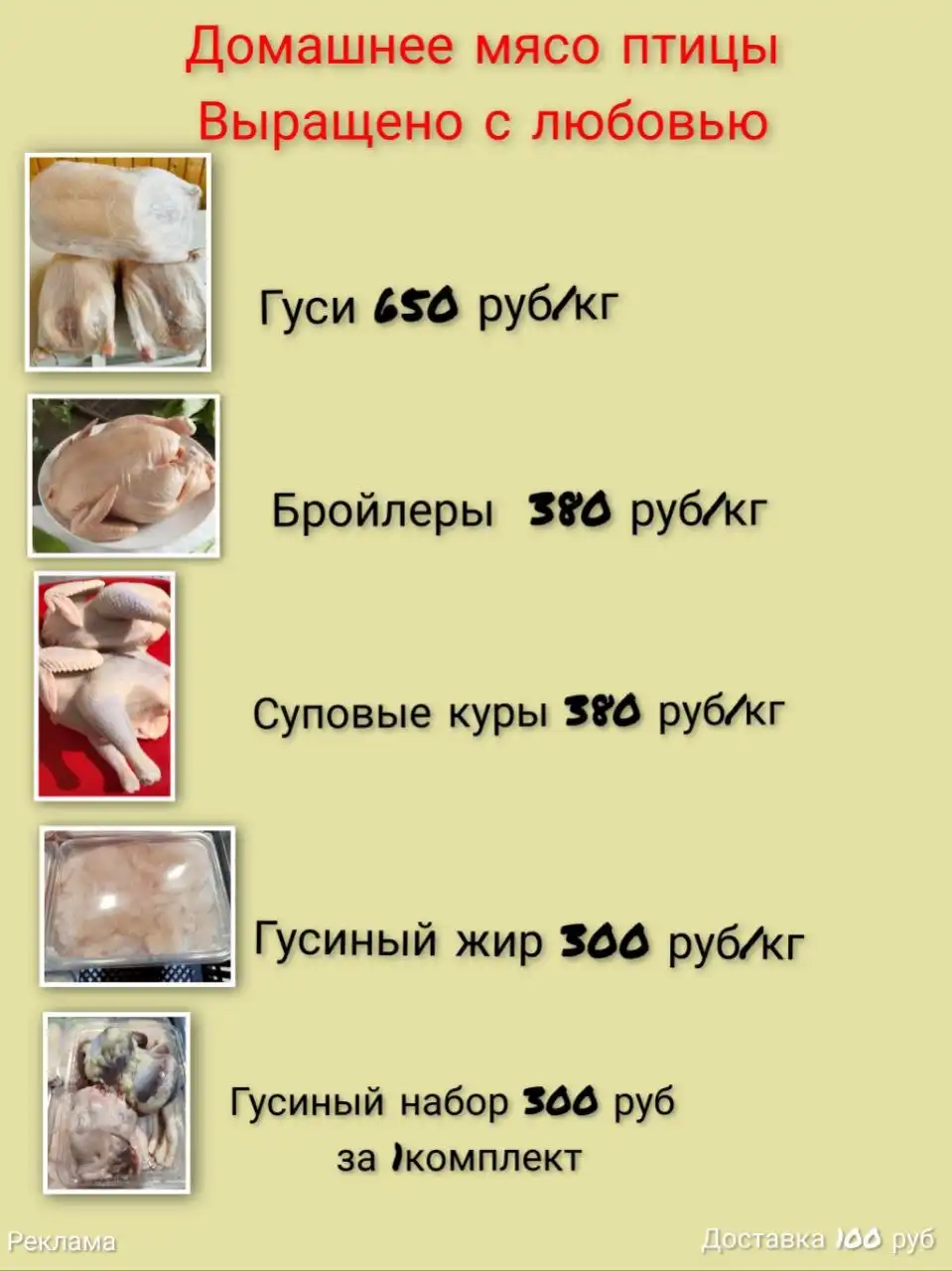 Свежее домашнее мясо птицы